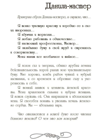 Метафорические карты "Мужчина и Женщина. Сила притяжения"