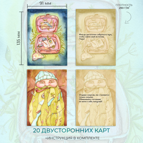 Метафорические открытки "Сила леса"