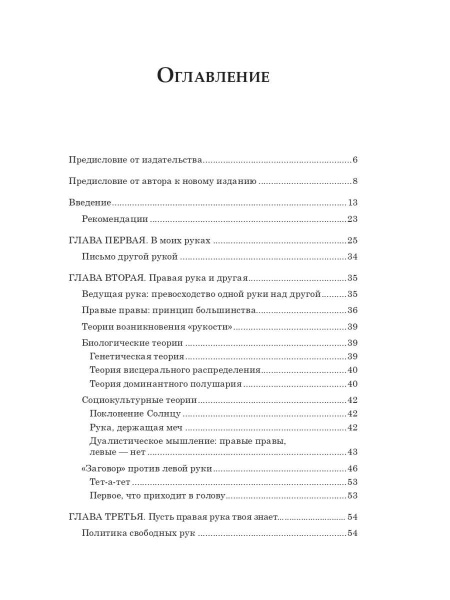 «Сила другой руки. Раскрытие возможностей правого полушария» «Сила другой руки. Раскрытие возможностей правого полушария»