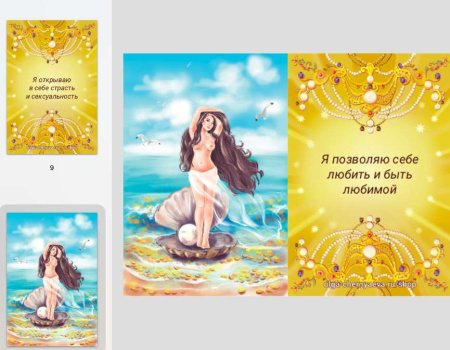 Электронные метафорические карты (мини-игра) «Пробуждение Афродиты»