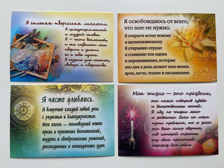 Набор психологических открыток "Идти по жизни легко"