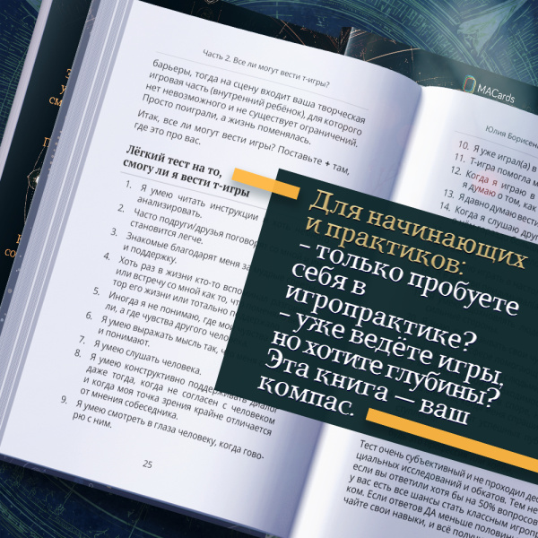 Игропрактика без правил