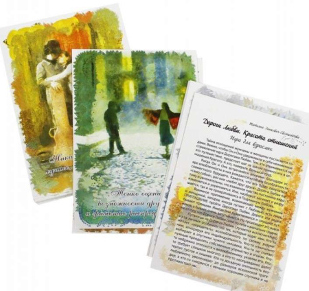 Психологические открытки «Дороги любви. Красота отношений.»