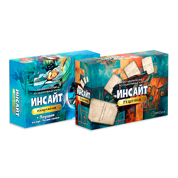 Комплект из двух колод метафорических карт: «Инсайт: Изображения» и Инсайт: Решения