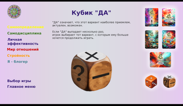 Электронная психологическая игра "Перекресток шести дорог"