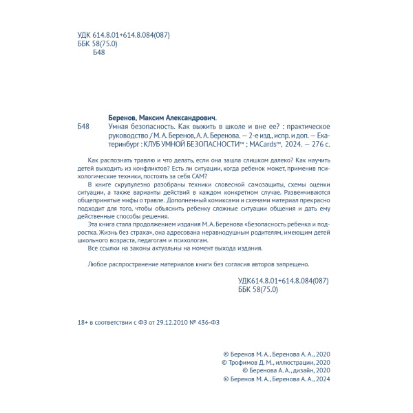 Умная безопасность. Как выжить в школе и вне ее?