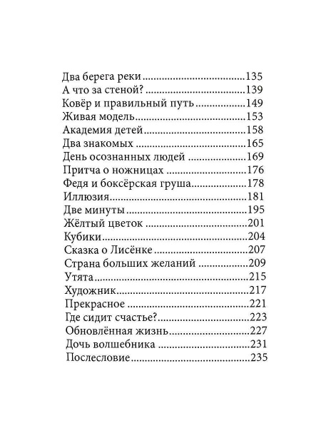 Книга с притчами "Метасказки" Книга с притчами "Метасказки"