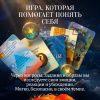 Трансформационная игра «Путь к себе»