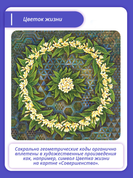 Метафорические карты "108 кодов мироздания" TRAVEL FORMAT