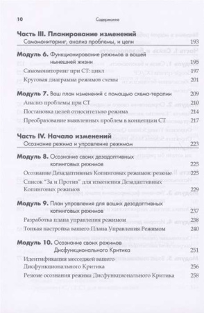 "Практика схема-терапии: взгляд изнутри. Рабочая тетрадь для терапевтов с заданиями для самостоятельной работы и саморефлексии"