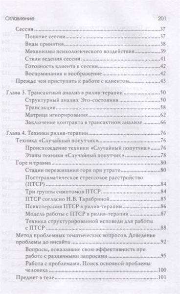 "Рилив-терапия. Психотерапевтическое консультирование и глубинная терапия" "Рилив-терапия. Психотерапевтическое консультирование и глубинная терапия"