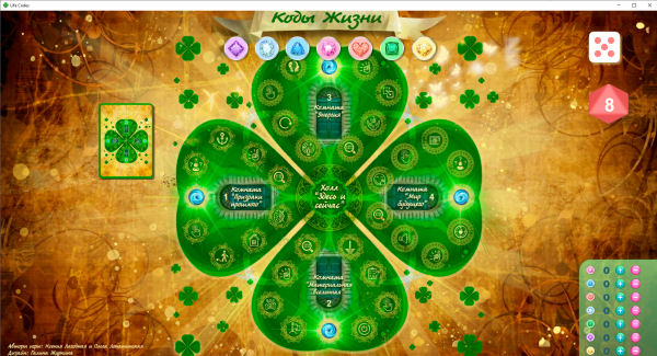 Онлайн-версия игры "Коды жизни. Ключ к реализации желаний"