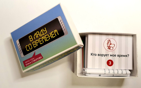 Игра «В ладу со временем»