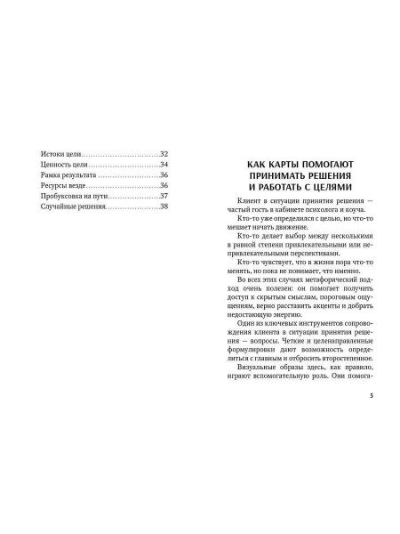 «Всё в моих руках. Метафорические карты для принятия решений»