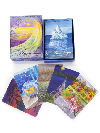 Метафорические карты «Лики воды». Карты внутренней целостности