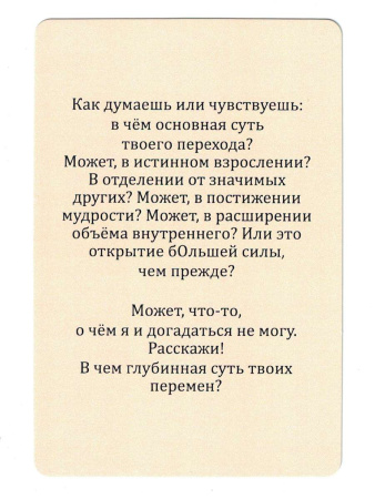 Метафорические ассоциативные карты "Время перемен"