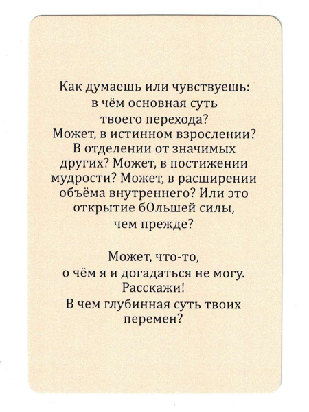 Метафорические ассоциативные карты "Время перемен" Метафорические ассоциативные карты "Время перемен"