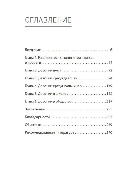 "Под давлением. Эпидемия стресса и тревоги у девочек"