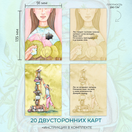 Метафорические открытки "Сила леса"