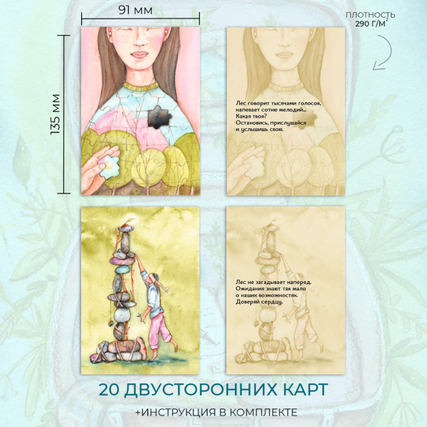 Метафорические открытки "Сила леса"