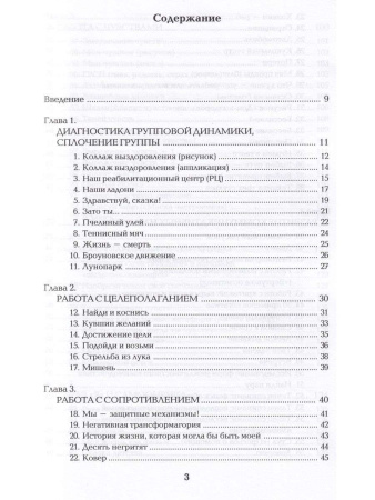 "Зависимые, созависимые и другие трудные клиенты. Психологический тренинг"
