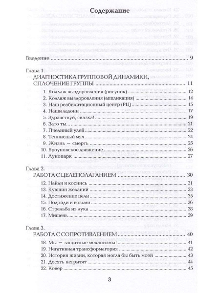 "Зависимые, созависимые и другие трудные клиенты. Психологический тренинг"