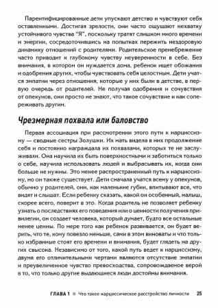 Бренда Стивенс. Восстановление после влияния матери-нарцисса. Практическое руководство для дочерей