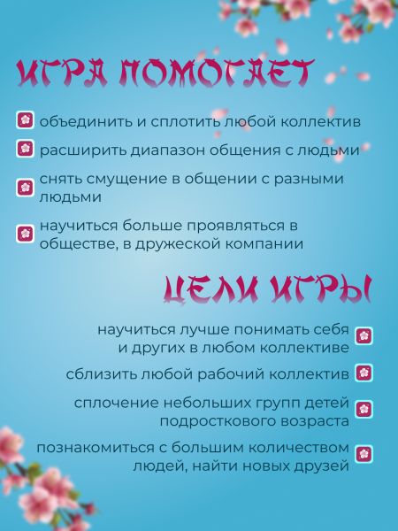 Развлекательная трансформационная игра «Беседки по душам» Развлекательная трансформационная игра «Беседки по душам»