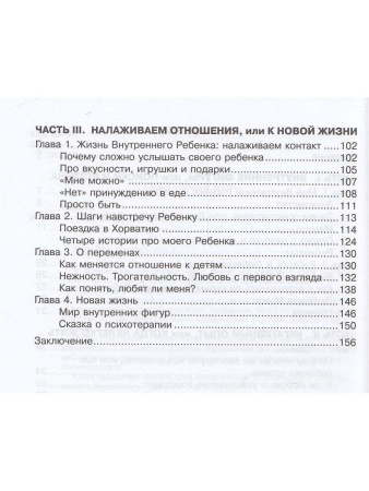 "Как полюбить себя, или Мама для Внутреннего Ребенка"