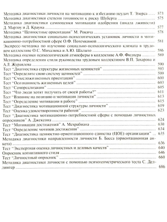 "Энциклопедия психодиагностики. Психодиагностика взрослых"