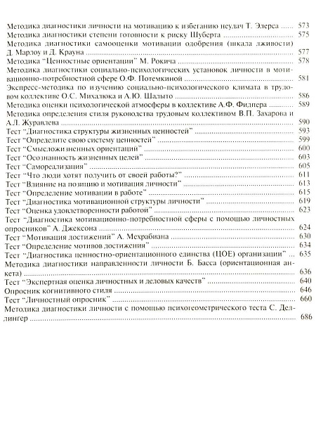 "Энциклопедия психодиагностики. Психодиагностика взрослых"