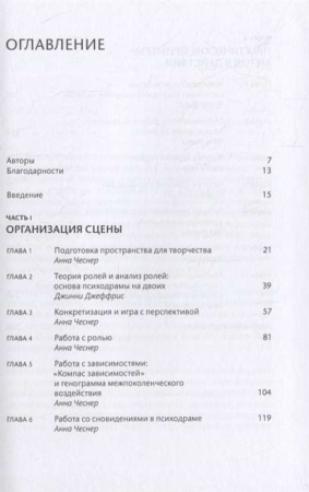 "Психодрама на двоих. Практическое руководство"