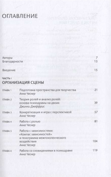 "Психодрама на двоих. Практическое руководство"