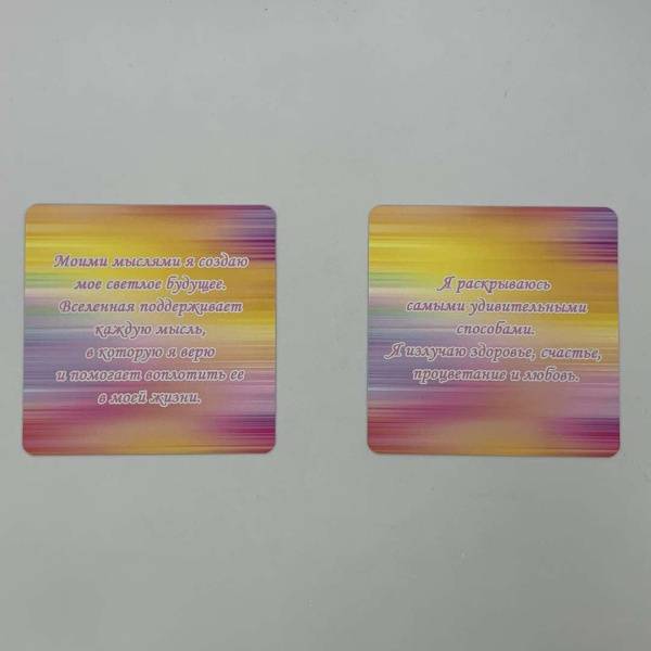 Метафорические открытки "Мыслю позитивно"