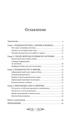 "Возьми только любовь. Книга о том, как черпать ресурс из Рода"