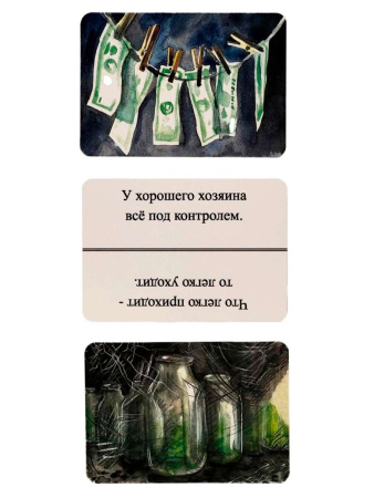 Метафорические ассоциативные карты «В Потоке Изобилия»