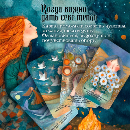 Метафорические карты "Согреться здесь"