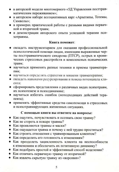 Психологическая и психическая травма. Теория и практика психотерапии