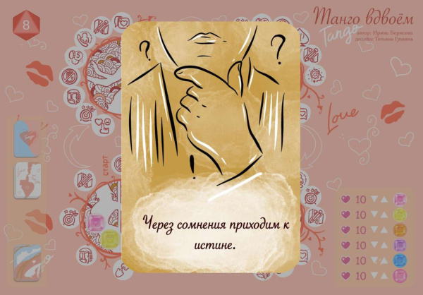 Трансформационная игра «Танго вдвоем» (электронный формат)