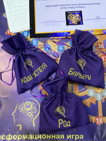 Трансформационная игра-тренинг «Код Успеха»