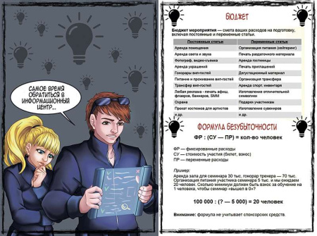 Электронная игра "Проекториум"