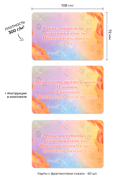 Метафорические карты "Лисьи сказки". Метафора в словах.