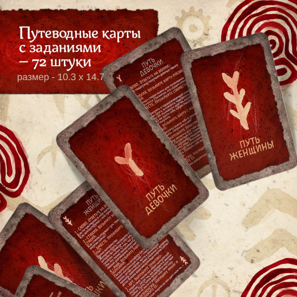 Женская трансформационная игра «Переходы» Женская трансформационная игра «Переходы»