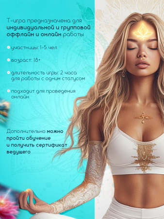 Психологическая игра "Свобода от страха"