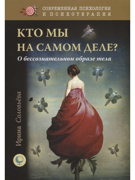 "Кто мы на самом деле? О бессознательном образе тела"