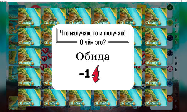 Онлайн-игра "Живу в потоке"