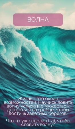 Метафорические ассоциативные карты «Волшебное послание»