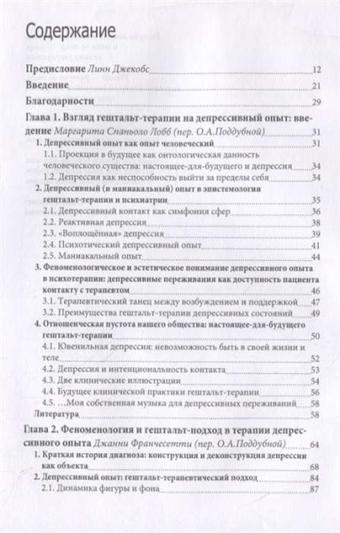 "Отсутствие - это мост между нами. Депрессивный опыт в перспективе гештальт-терапии"