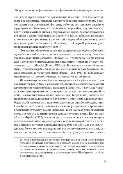"Образы женского. Клинический и психопатологический подход"