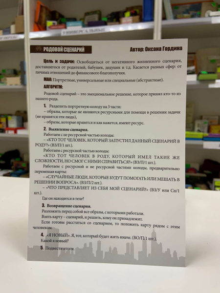 МАК-техники в схемах «Род». Набор №4